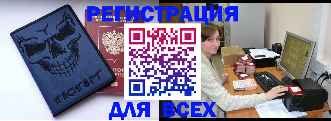 прописка 2025 в Брянской области