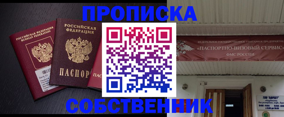 купить прописку в Брянской области