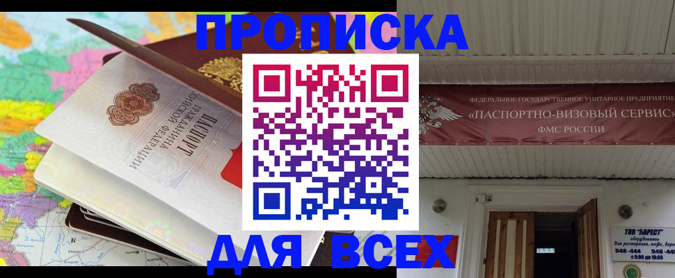 прописка штамп в Брянской области