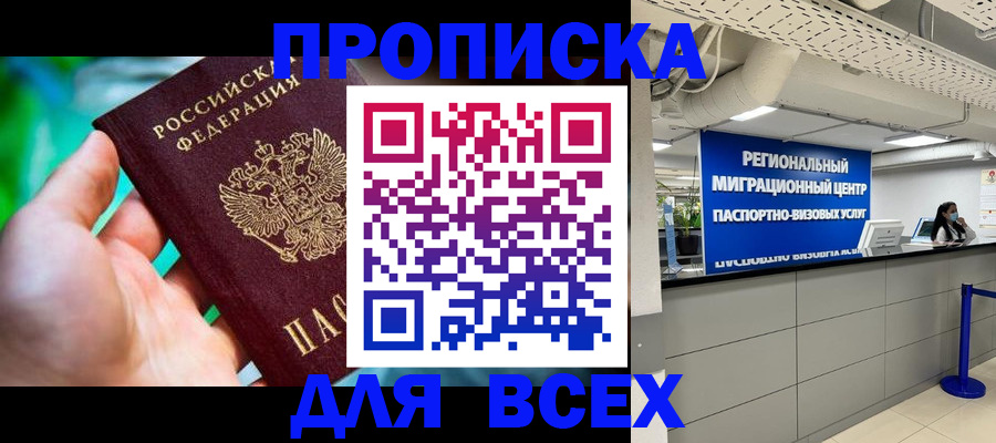 временная регистрация для школы в Брянской области