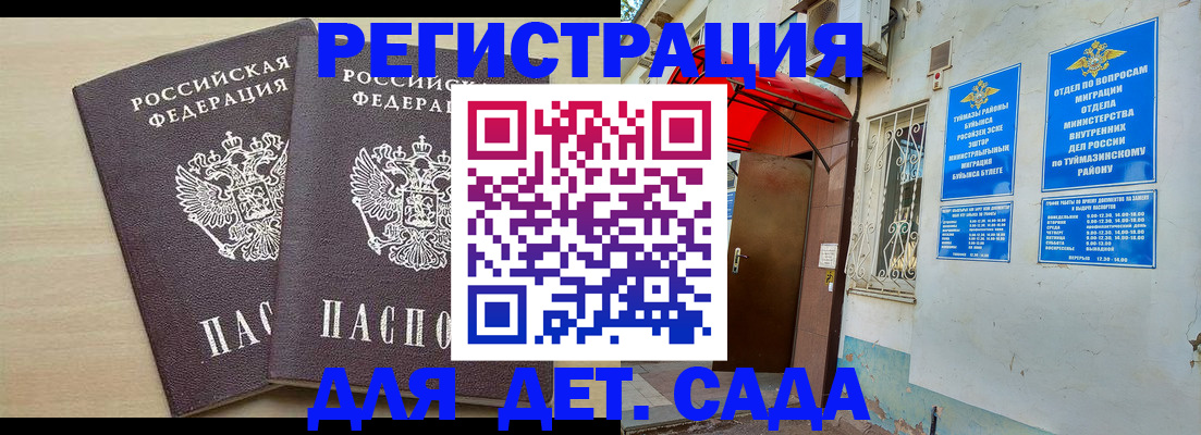 временная регистрация для школы в Брянской области