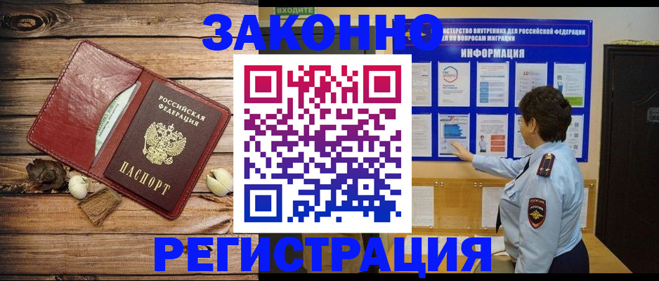 временная регистрация купить в Брянской области